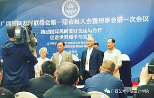 柒萬里教授榮任廣西國(guó)際友好聯(lián)絡(luò)會(huì)理事，以文化藝術(shù)為橋深化國(guó)際交流